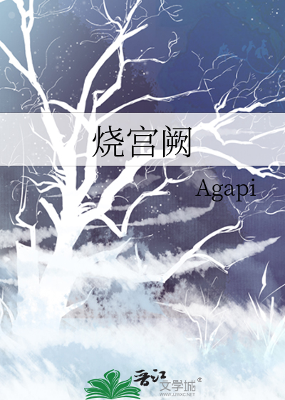 烧宫阙