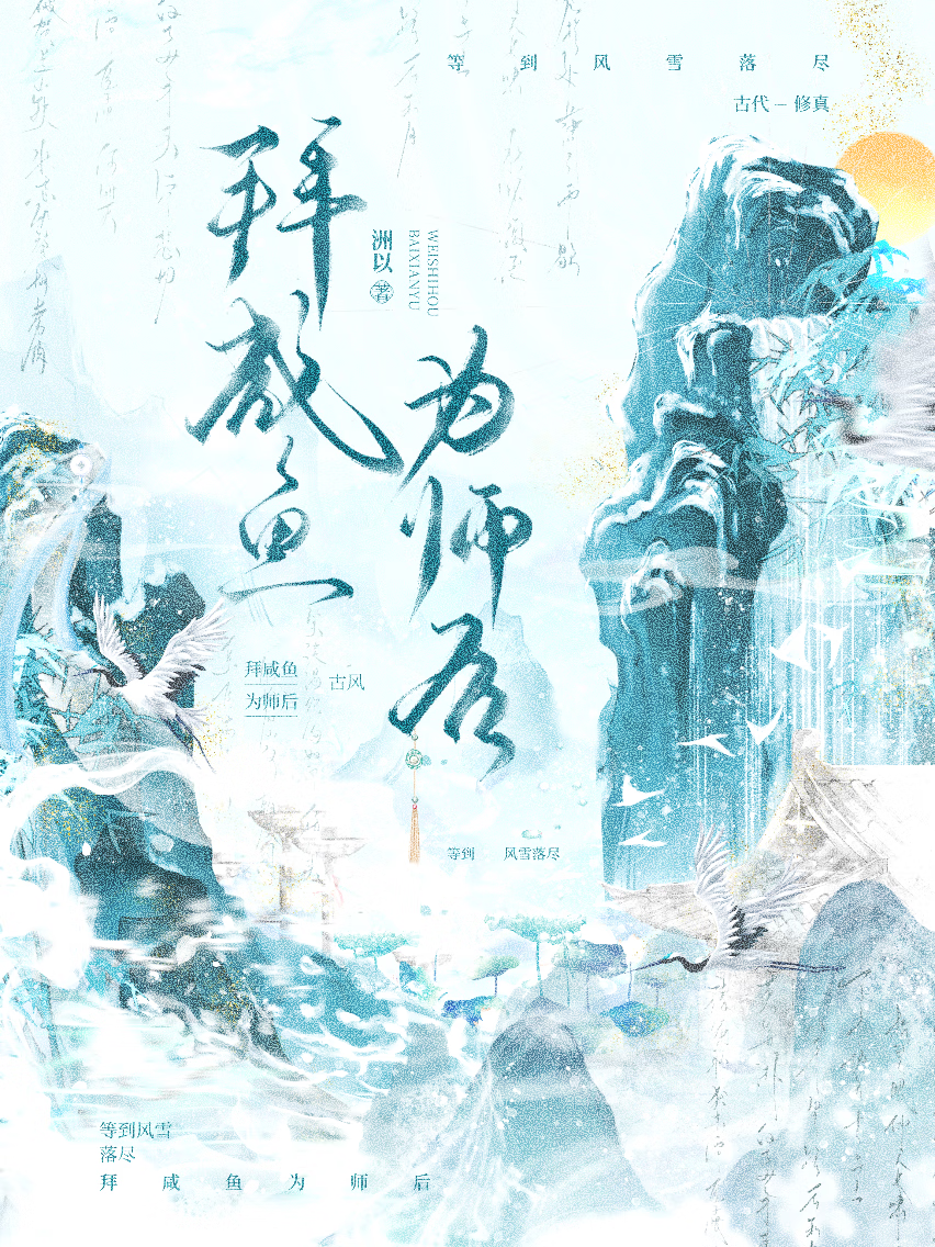 拜咸鱼为师后