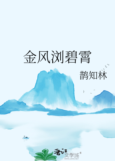金风浏碧霄