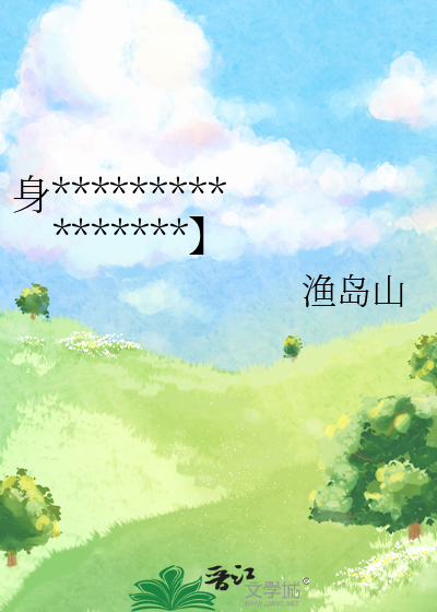 身为军校最强的我被老婆包养了【星际】