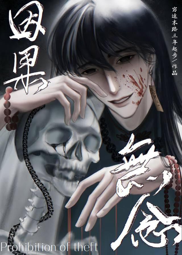 恶鬼饲养反派手册[快穿]