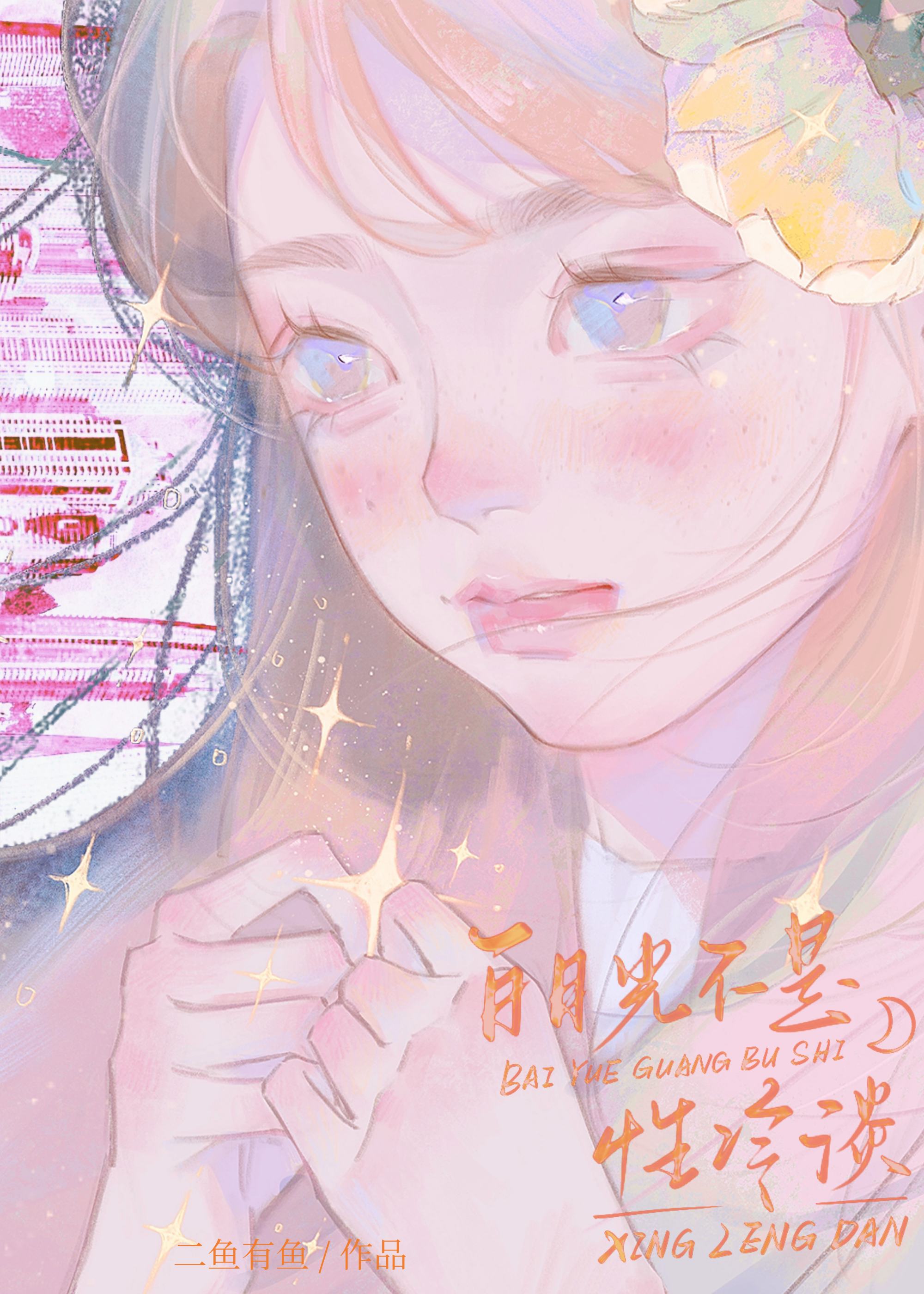 白月光不是性冷淡[八零]