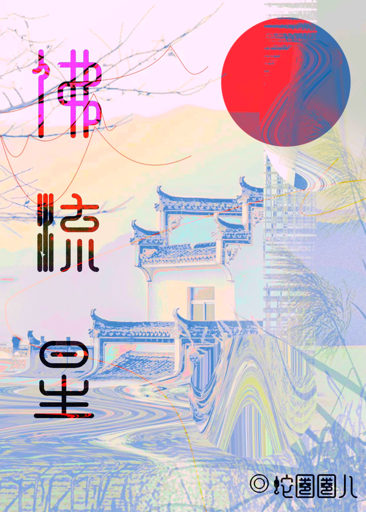 训狗训过头将人训成男鬼了