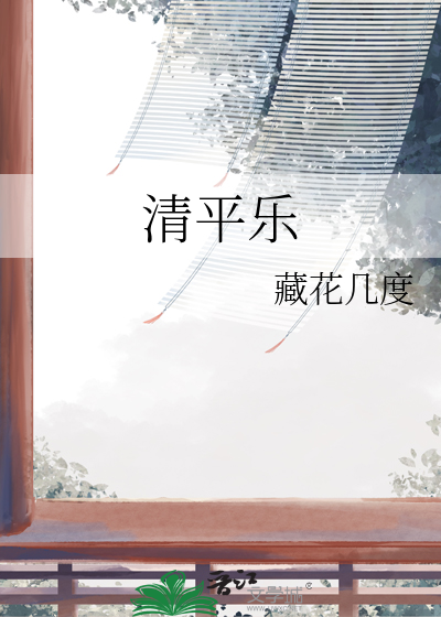 清平乐