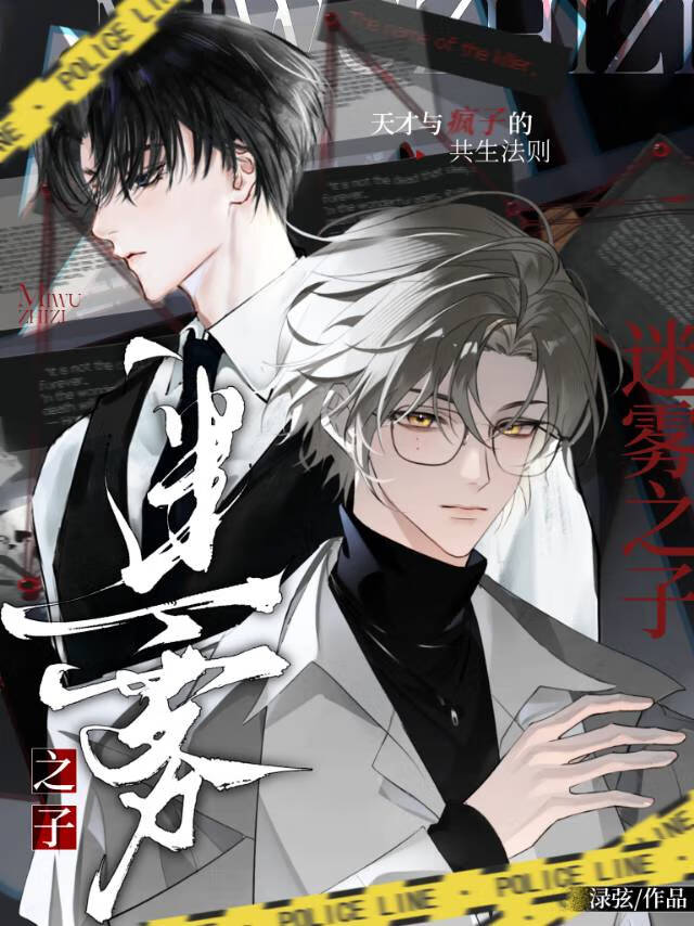 天才致命游戏【重生刑侦】