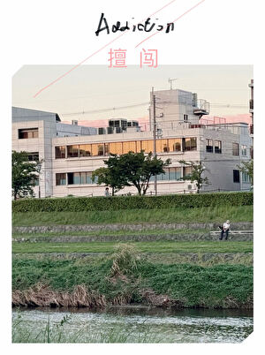 擅闯［先婚后爱］