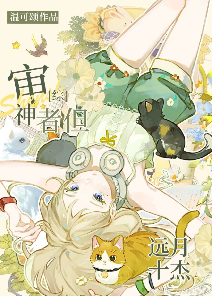 审神者，但远月十杰