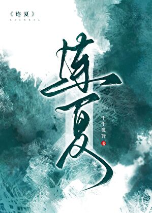 重来一次你还会杀我吗？